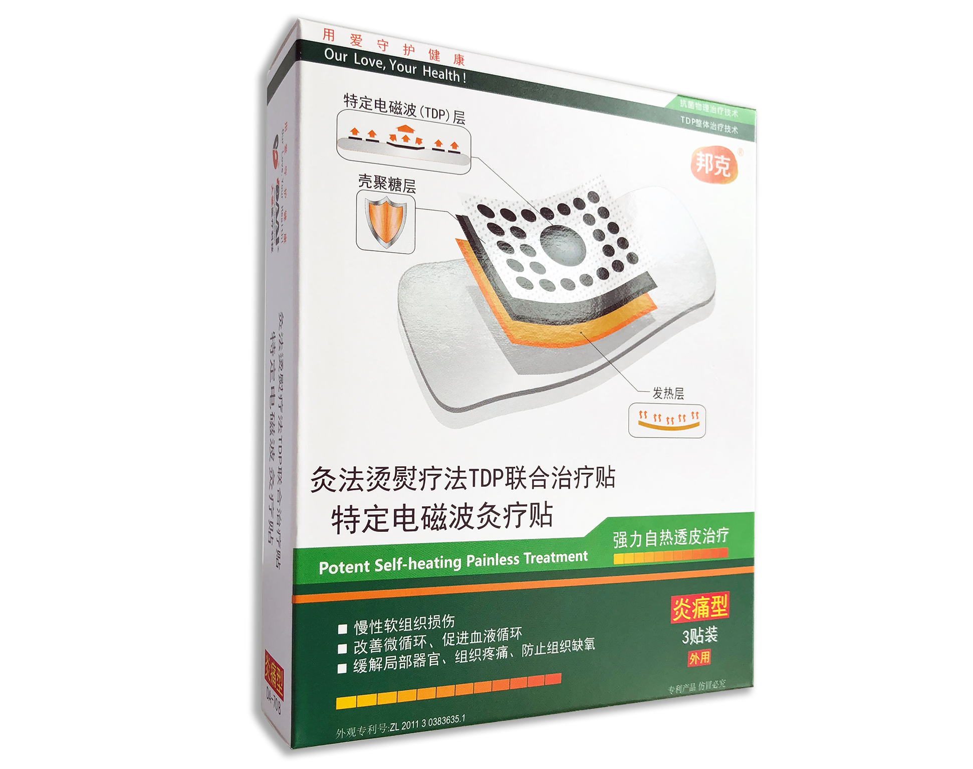 特定電磁波灸療貼（網(wǎng)絡(luò)專供）